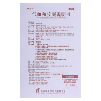 气血和胶囊216粒/盒 活血止痛月经不调黄褐斑乳房胀痛调经养颜胶囊剂【妇科用药】