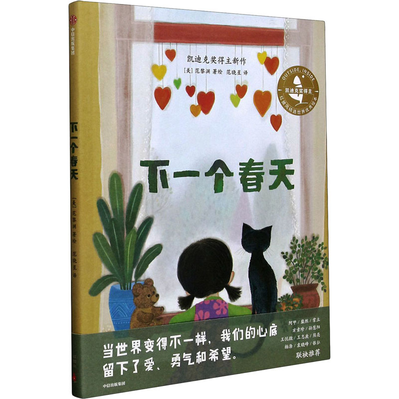 【M】下一个春天-9787521727319