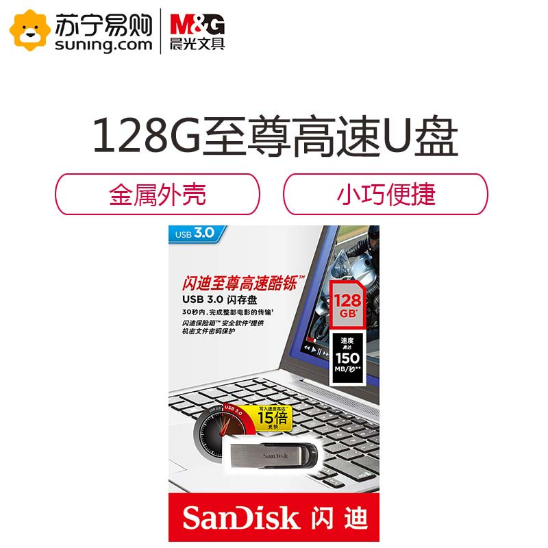 闪迪(SanDisk) 优盘 CZ73 酷铄 128G