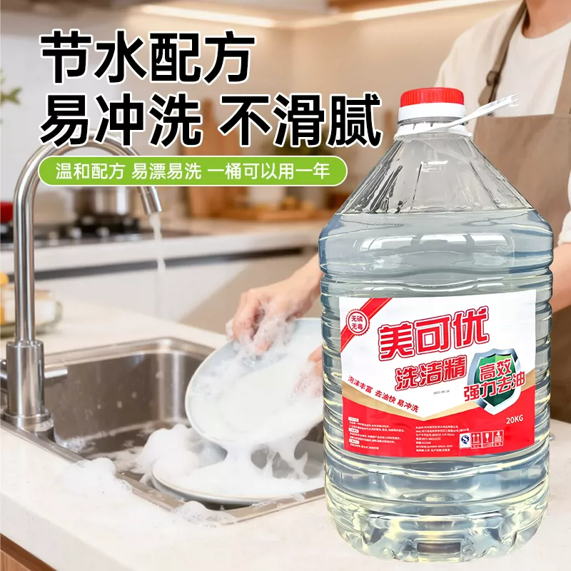 大迈质造商用餐饮洗洁精大桶洗洁精40斤20kg/桶高清大图