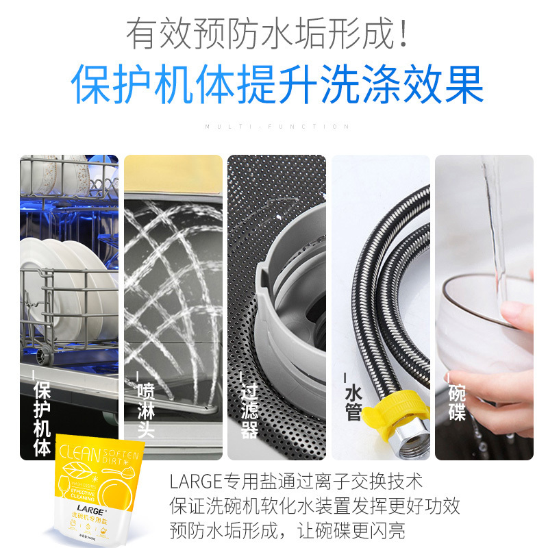 LARGE洗碗机专用盐1kg*1袋 软化盐预防水垢 软化水质 养护机体 延长机体寿命 助力高效洗涤 美的方太均适用