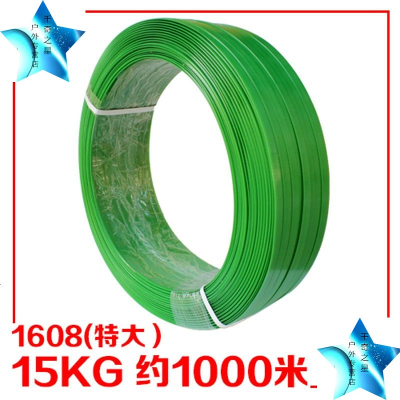 手工塑料打带1608 塑钢带捆扎带5-15kg装带塑钢绳部份 1608(特大)15公斤 约1000米