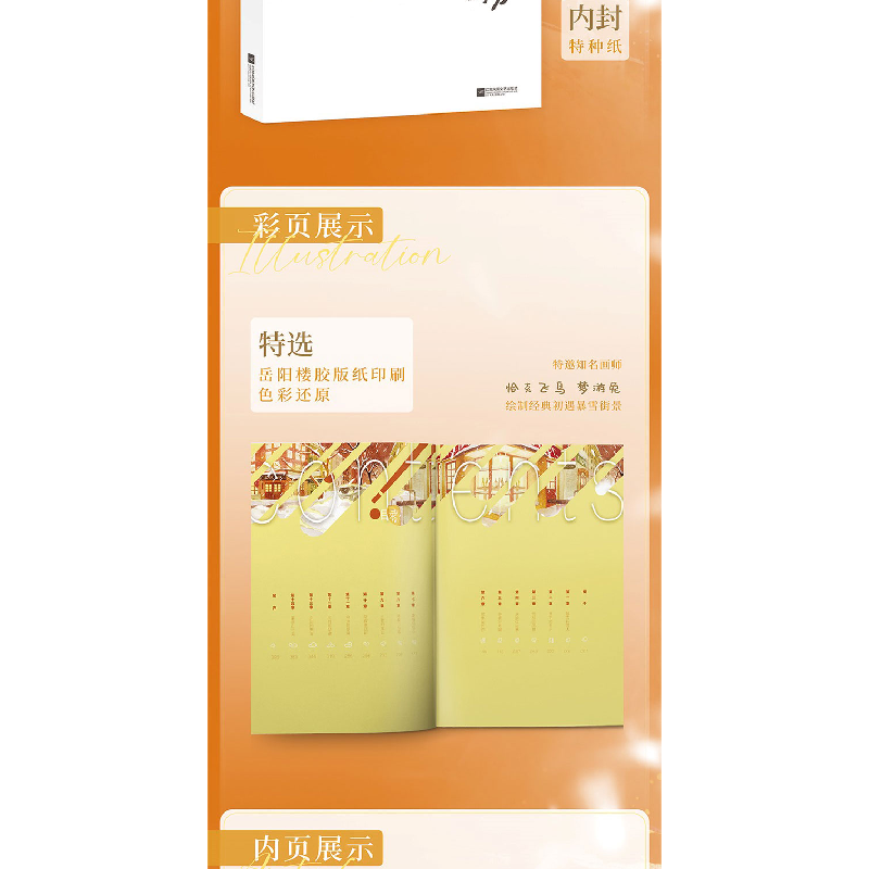 正版新书]在暴雪时分墨宝非宝 著9787559444509高清大图