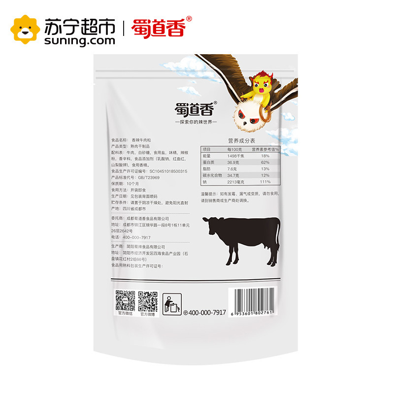 蜀道香 肉干肉铺 香辣牛肉粒200g 100g*2袋(休闲零食)