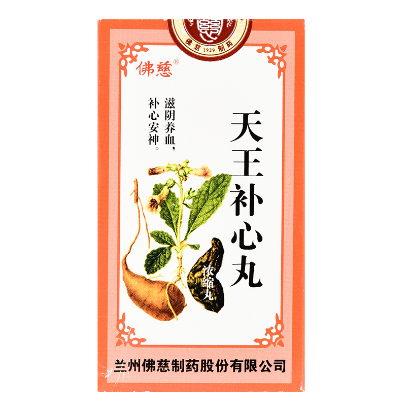 佛慈 天王补心丸 240丸/盒 用于心阴不足心悸健忘失眠多梦大便干燥补心安神滋阴养血 丸剂
