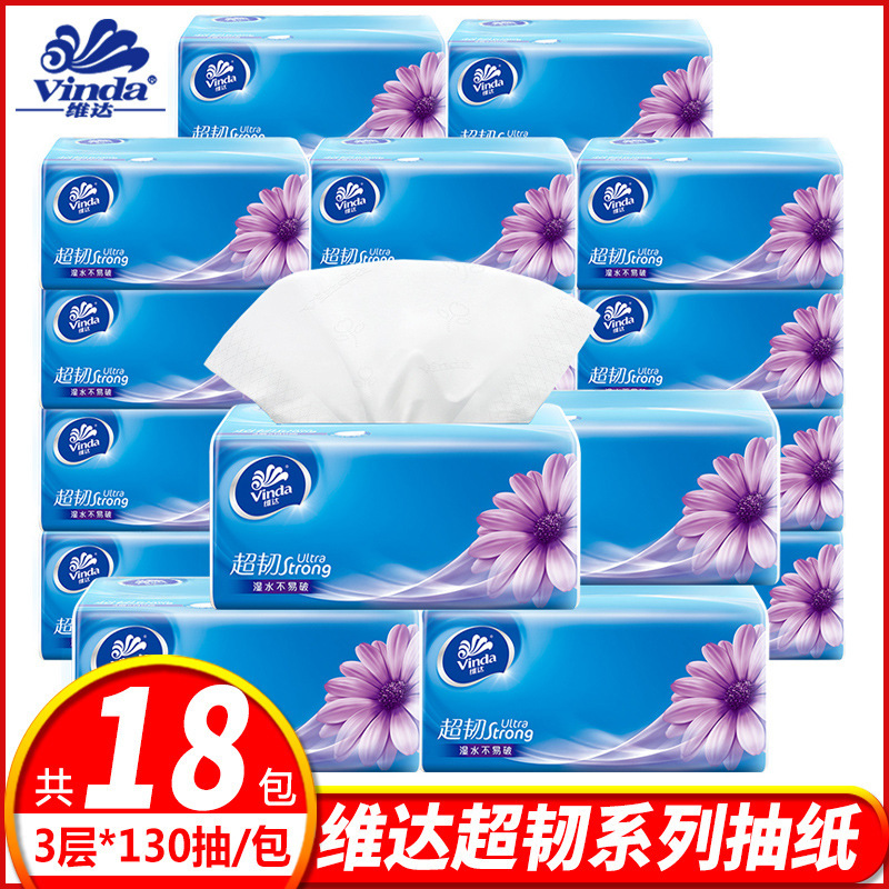 维达抽纸3层餐巾纸批发纸巾家庭装卫生纸家用实惠装面巾纸18包