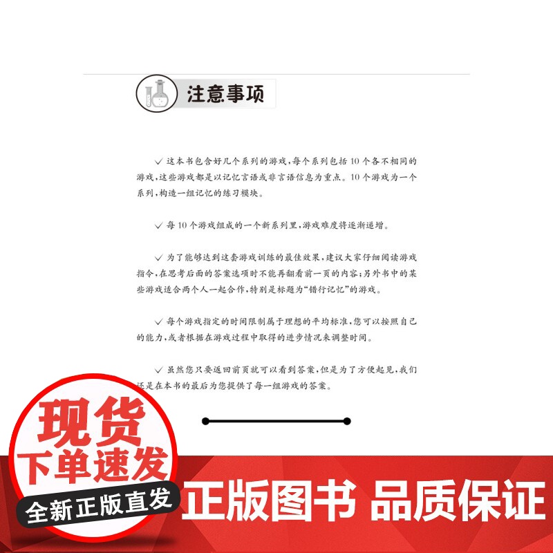 记忆训练游戏:43个保持记忆能力的方法 记忆方法上海科学技术文献出版社科普百科大脑益智游戏 提高记忆力提升方式高清大图