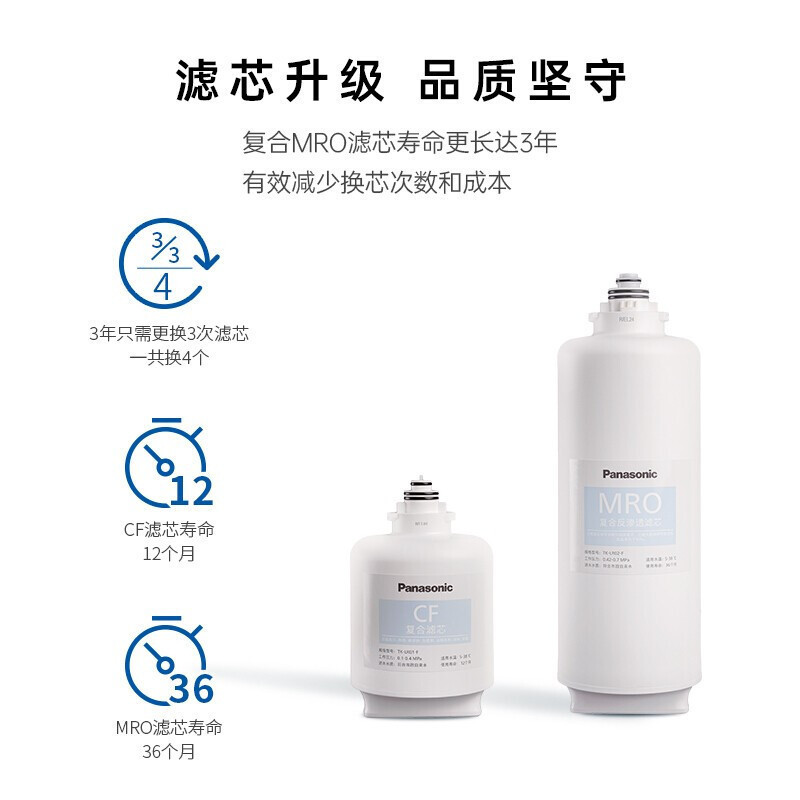 松下(Panasonic)TK-NRX0W 净水器 400G家用厨下式纯水机直饮 3年长效 RO膜反渗透净水龙头高清大图