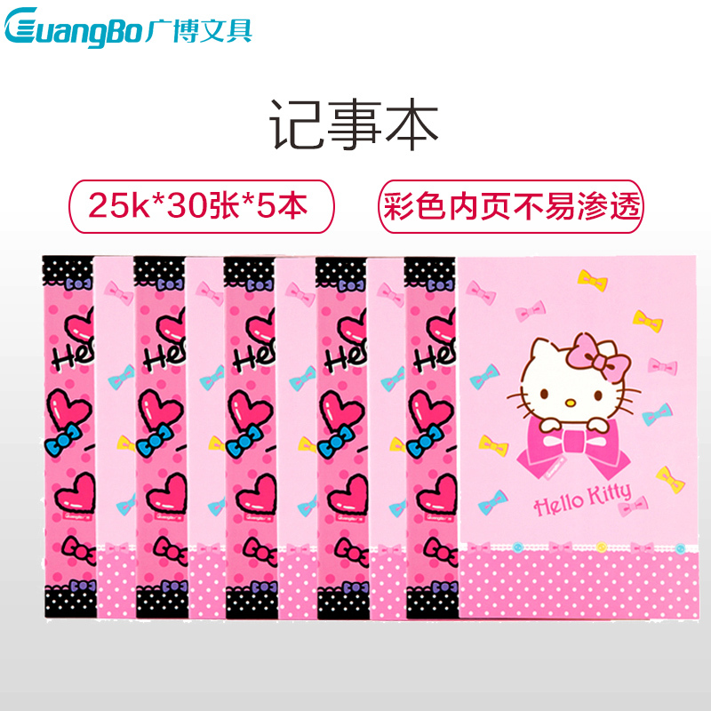 广博(GuangBo)KT81001 hello Kitty记事本5本 25K/30张软抄本 日记本 笔记本子缝线本