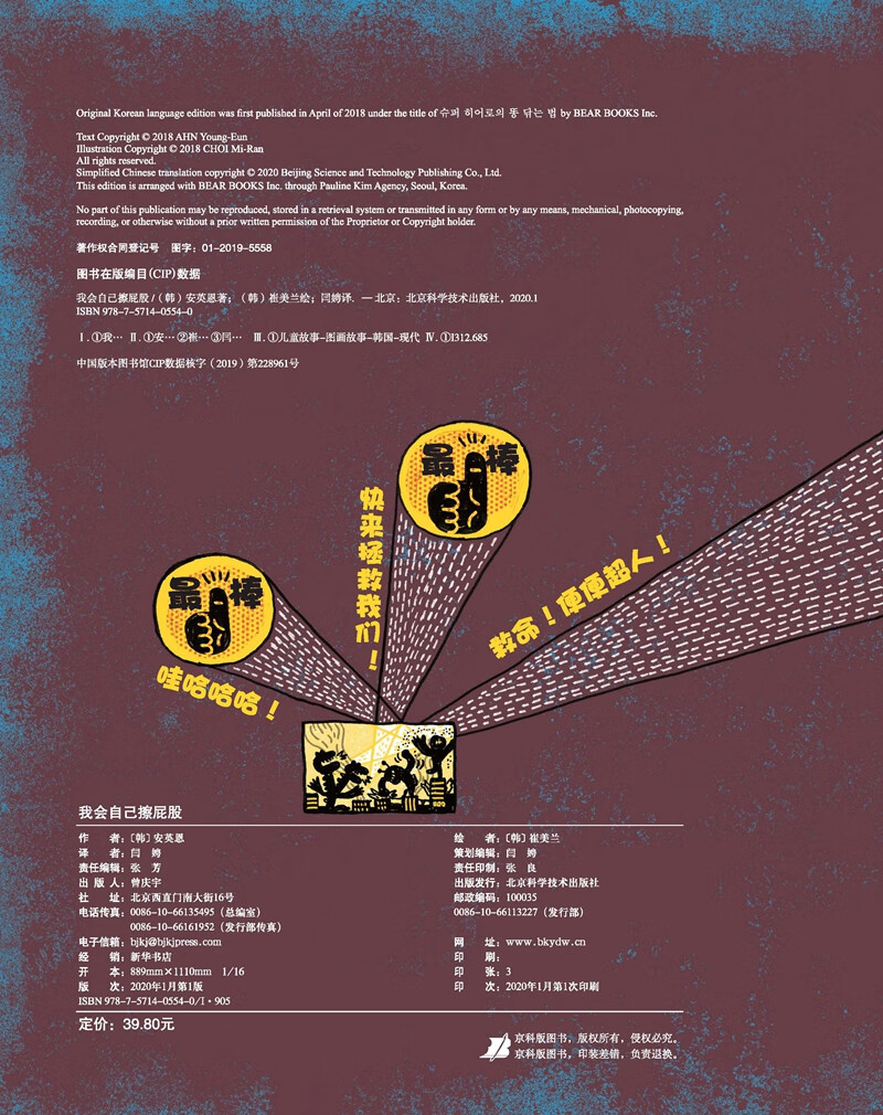 幼儿园入园准备绘本—我会自己擦屁股高清大图