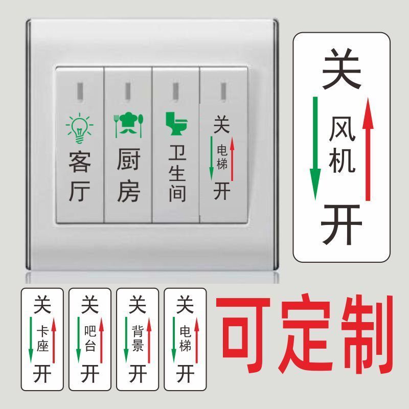 家用电灯夜光标识标签指示贴纸字墙壁插座开关面板荧光装饰保护套 1张 夜光贴-A款