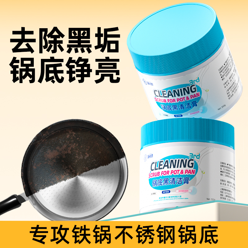 净狮 锅底黑清洁膏350g*2瓶装+4手套+2刷子