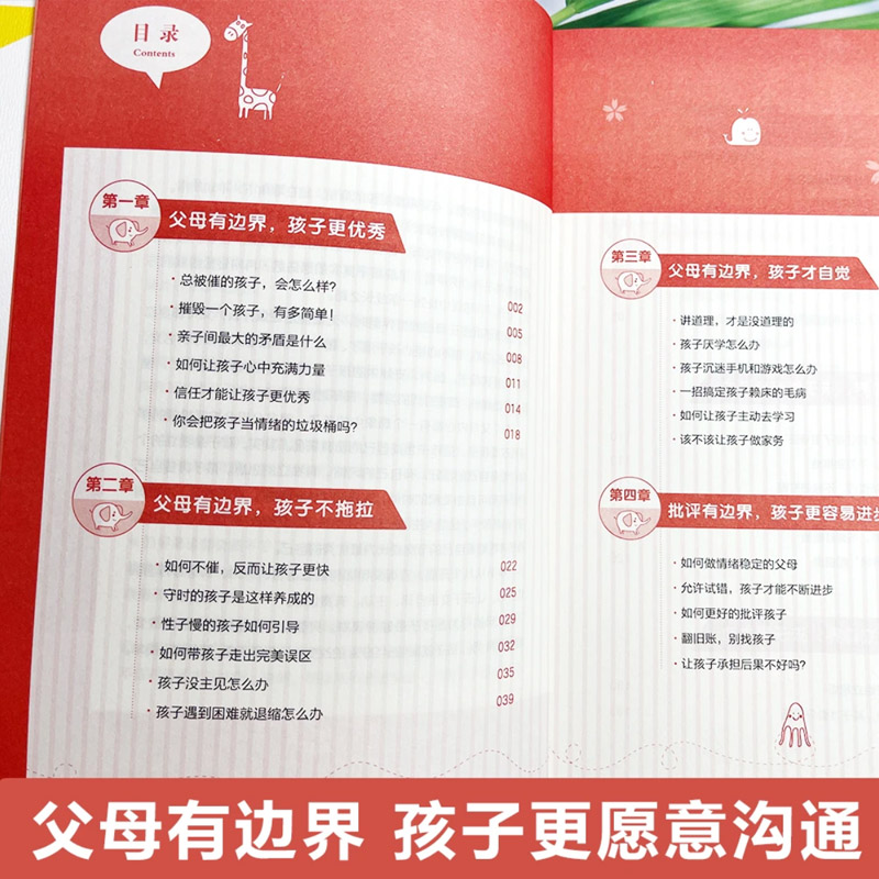 [全3册]边界感+父母话术+心理学 [正版]抖音同款边界感父做得少孩子懂得多边界感与分寸感停止内耗建立边界亲子亲密关系有高清大图