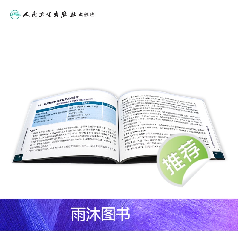 [正版]csco指南2023前列腺癌诊疗指南 肿瘤临床综合防控子宫颈胰腺肺肝癌食管癌甲状腺结直肠癌症黑色素淋巴瘤内科手高清大图