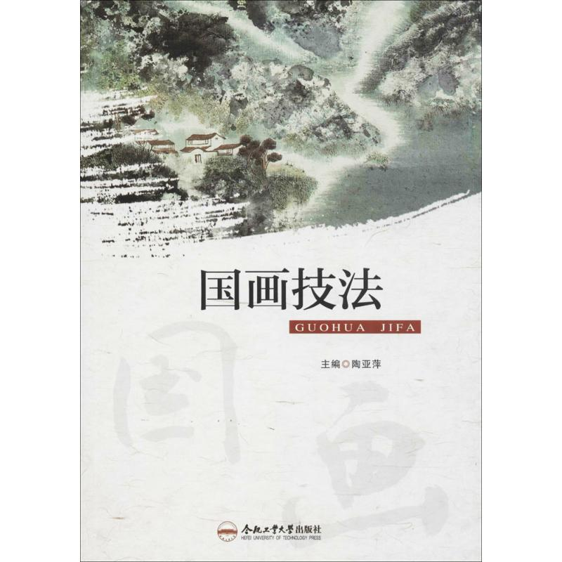 醉染图书国画技法9787565032738