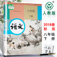 【】2018年新版部编八年级下册语文书历史书道德与法治 全套3本人教版课本教材初二下学期八年级下册语文历史八下 政治