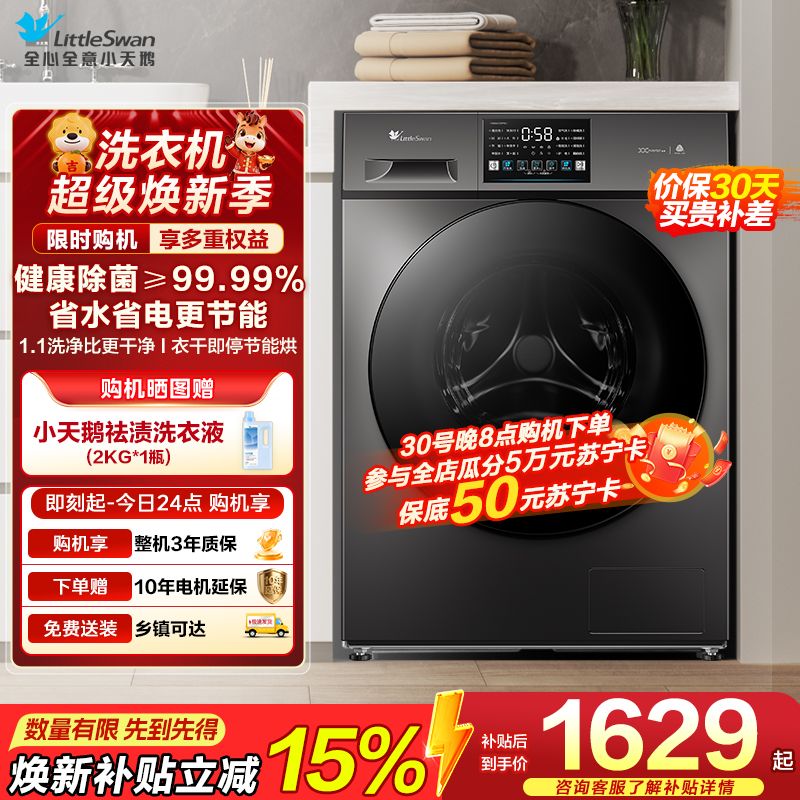 小天鹅洗烘一体洗衣机TD100V23PRO