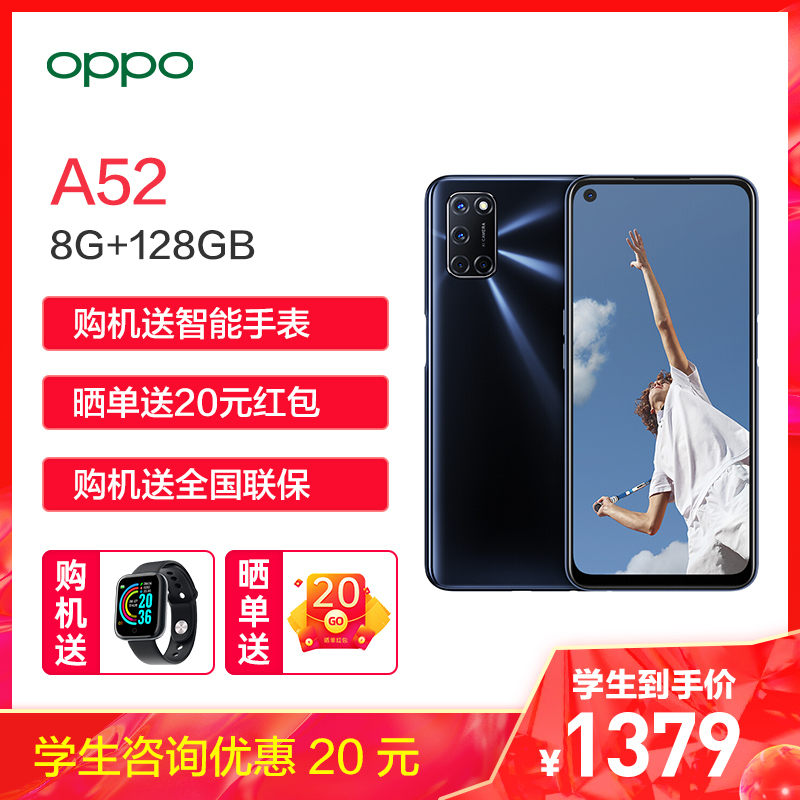 【送智能手表】oppo a52 8gb 128gb 黑 超清灵点全面屏 5000mah超大