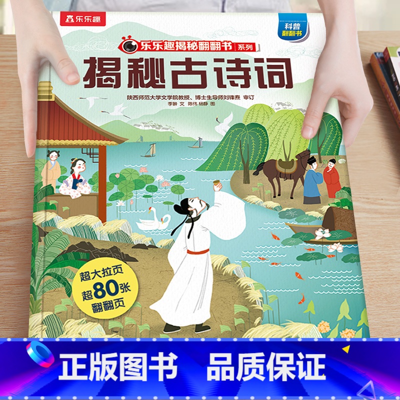 22.揭秘古诗词 [正版]揭秘系列儿童翻翻书3-6-8-12岁以上太空海洋恐龙人体汽车火车飞机绘本3d立体科普大小百科全高清大图