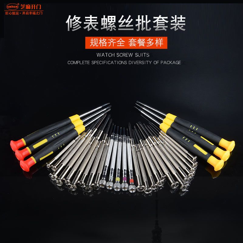 钟表螺丝批套装手机电脑笔记本眼镜维修手表迷你螺丝刀修表小工具|六件套1