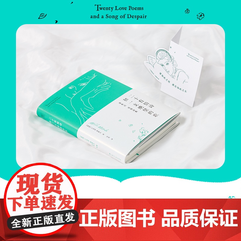 二十首情诗和一支绝望的歌高清大图