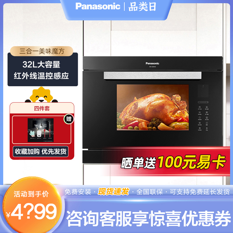 松下(Panasonic)嵌入式微蒸烤一体机NN-CS8NKB微电脑式微波炉烤箱蒸箱三合一32升智能家用烘焙