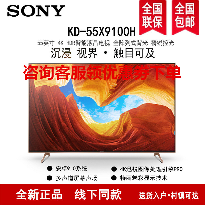 索尼(SONY)KD-55X9100H 55英寸 4K超高清HDR精锐控光安卓系统 游戏液晶平板电视高清大图