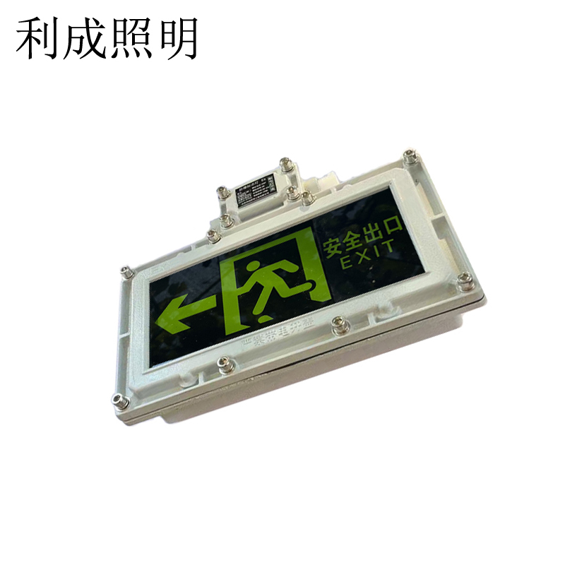 利成照明 防爆安全出口指示灯 LC1220-6W-向左高清大图