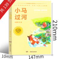 小马过河 [正版]小马过河一年级二年级注音版湖南少年儿童出版社小学生绘本故事书上册下册必读课外书带拼音读物7-8-10岁