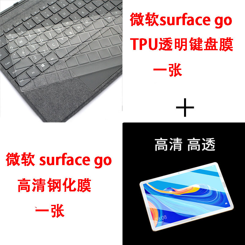 新new微软surface go笔记本键盘贴膜二合一平板电脑按键防尘套凹凸键位膜轻薄透明防水保护罩高清屏幕钢化膜