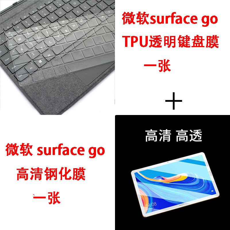 新new微软surface go笔记本键盘贴膜二合一平板电脑按键防尘套凹凸键位膜轻薄透明防水保护罩高清屏幕钢化膜图片