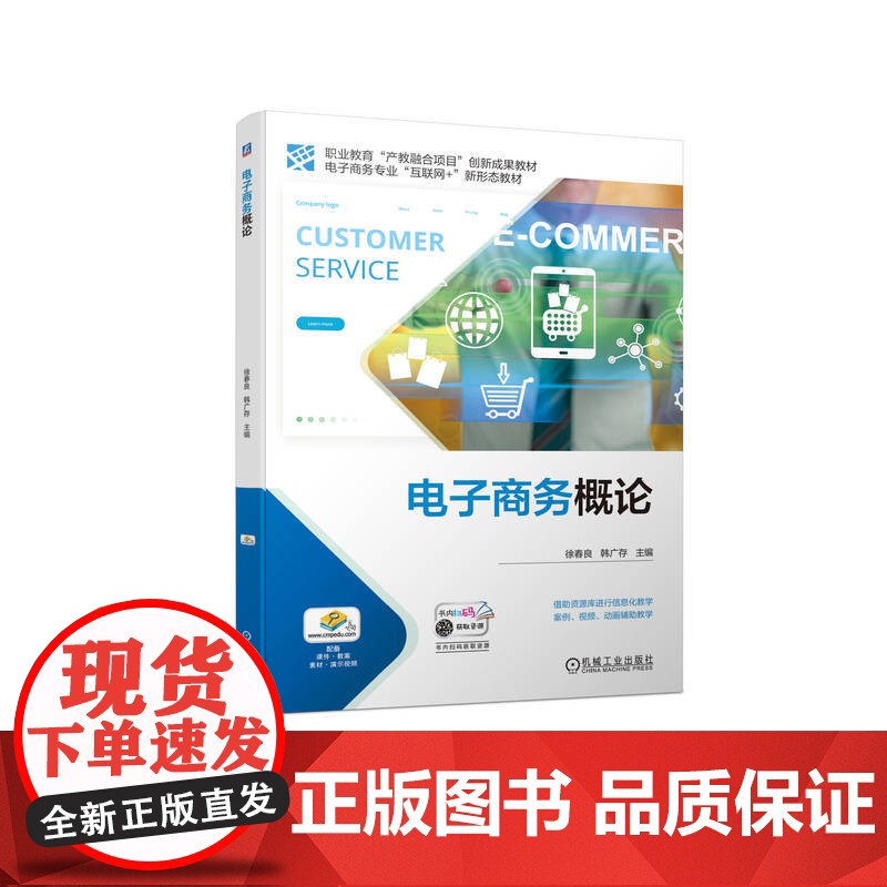 电子商务概论高清大图