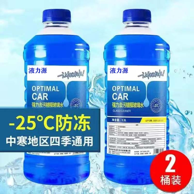 【补贴10%】冬季汽车玻璃水防冻冬季-25 -40-15度四季通用型车用雨刮水雨刷精 -25度防冻型【2桶装】
