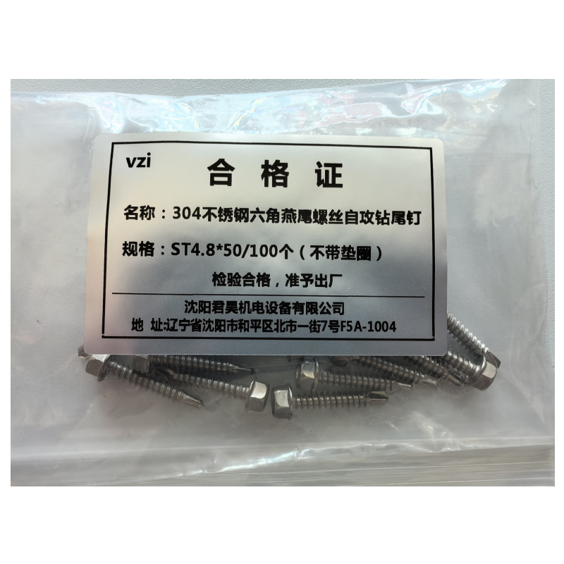 vzi 304不锈钢六角燕尾螺丝自攻钻尾钉 ST4.8*50/100个(不带垫圈) 包高清大图