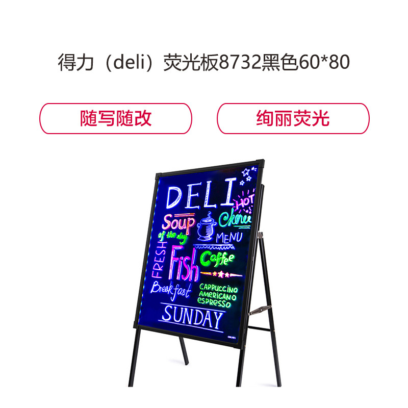 得力(deli) 荧光板8732黑色60*80单个装Z