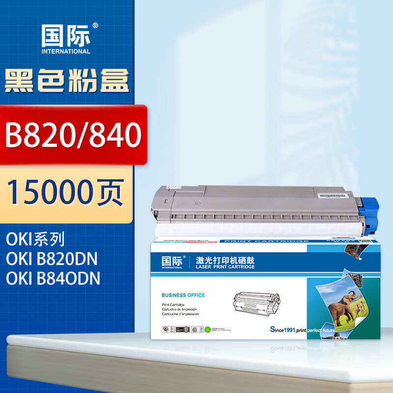 国际粉盒 B820/840 适用OKI B820粉盒OKI B840硒鼓B820dn硒鼓架B840dn墨盒 15000页