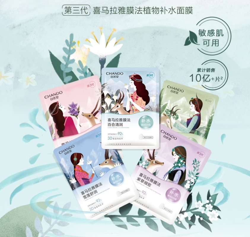 自然堂 面膜 雪莲舒缓保湿面膜26mL×5片/盒高清大图