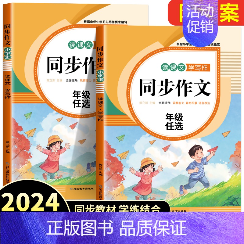 [2本]同步作文上册+下册 三年级上 [正版]2024新版同步作文三年级下册四五六年级小学语文人教版小学生作文大全老师写