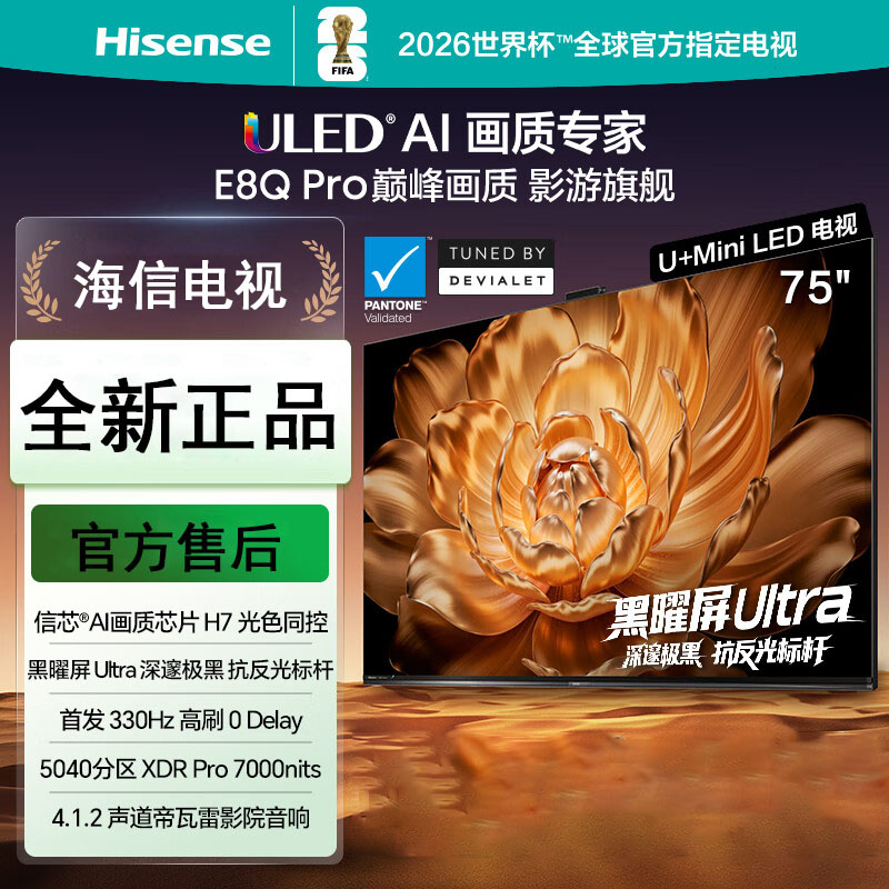 海信(Hisense)75E8Q PRO 75英寸智能电视