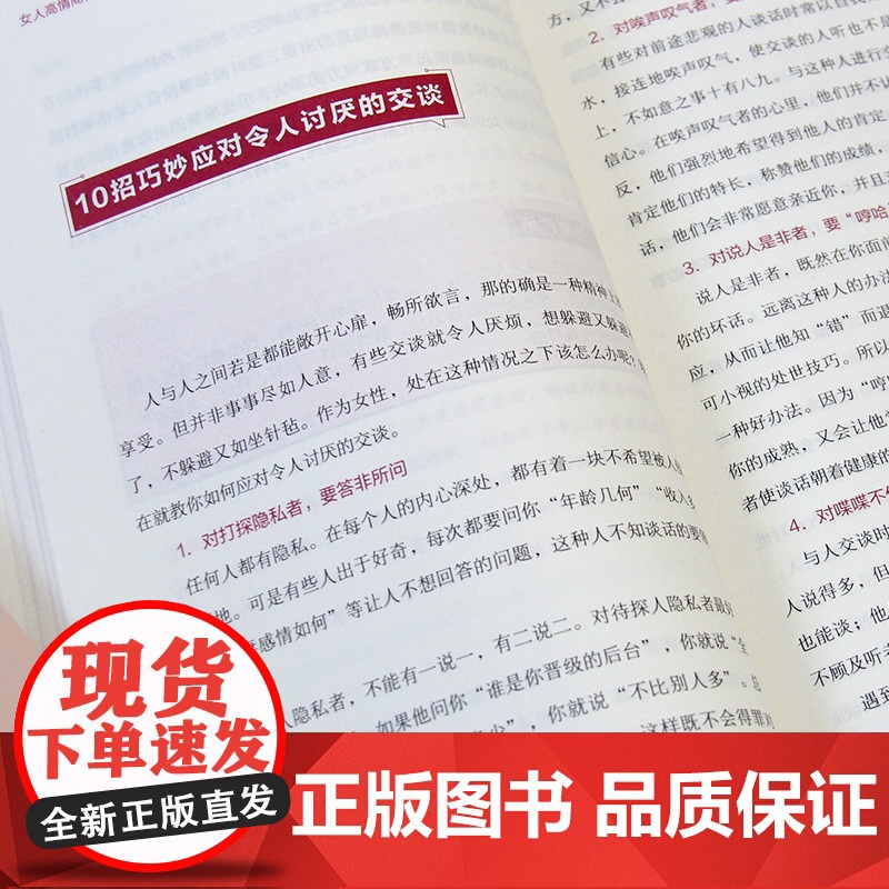 女人高情商社交:精准努力跨越社交圈层,不停结识让自己更厉害的人 肖卫 著 古吴轩出版社 正版书籍高清大图