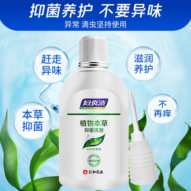 妇炎洁官方店妇科炎症阴道护理液女性私处洗液私密清洗剂送冲洗器 [经典款]1瓶280ml(送冲1支)
