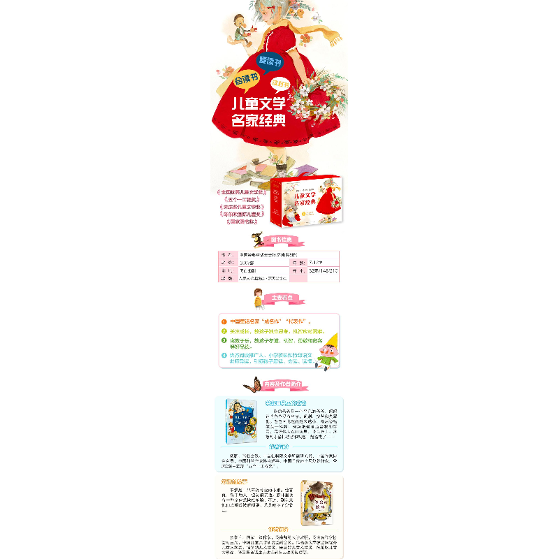 醉染图书儿童文学名家经典(全8册)9787501616428高清大图