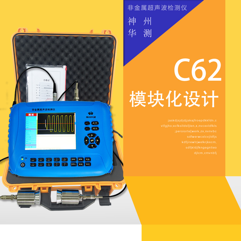 神州华测C62非金属超声检测仪 混凝土缺陷裂缝检测仪