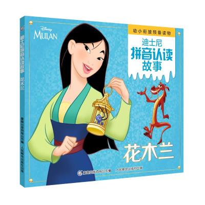 花木兰/迪士尼拼音认读故事 迪士尼 著 少儿 文轩网