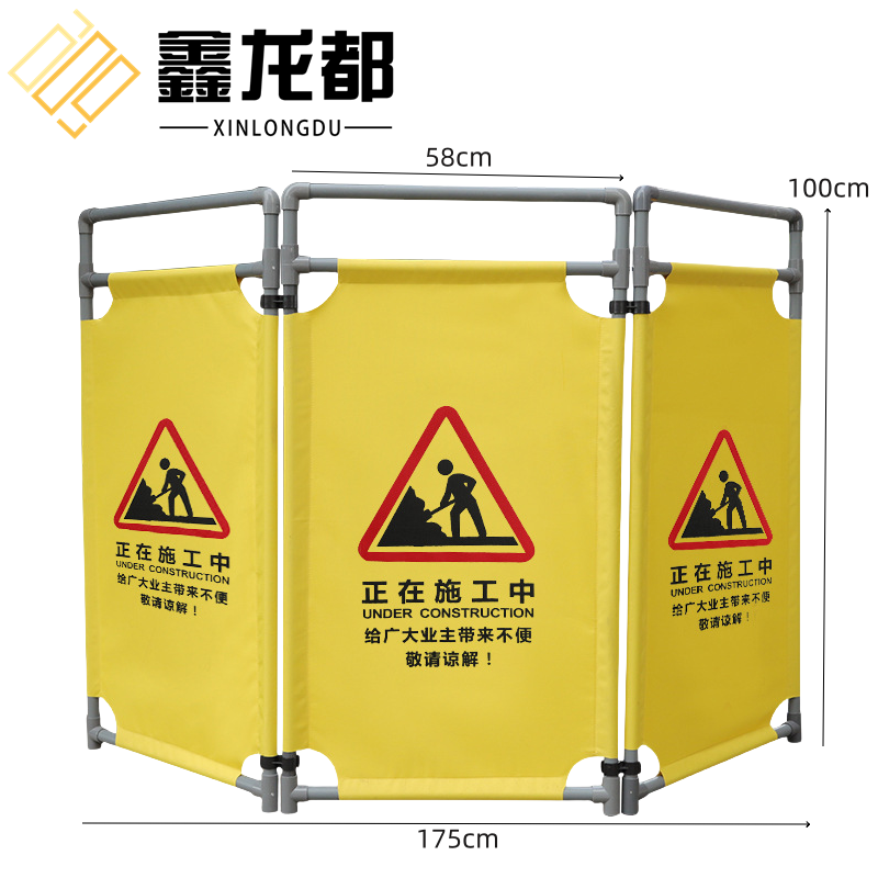 鑫龙都 施工围挡正在施工175*100cm组