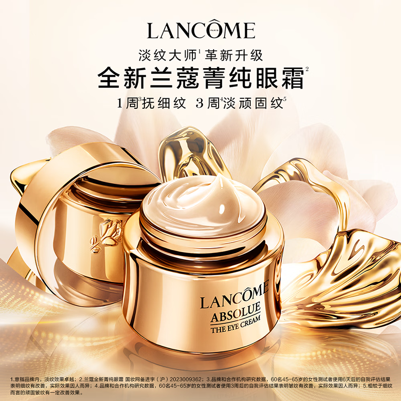 兰蔻 20ml 菁纯臻颜焕亮眼霜 (瓶)