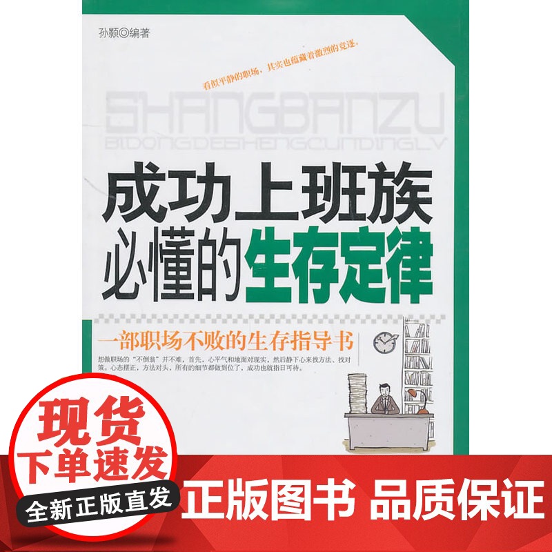 成功上班族必懂的生存定律高清大图