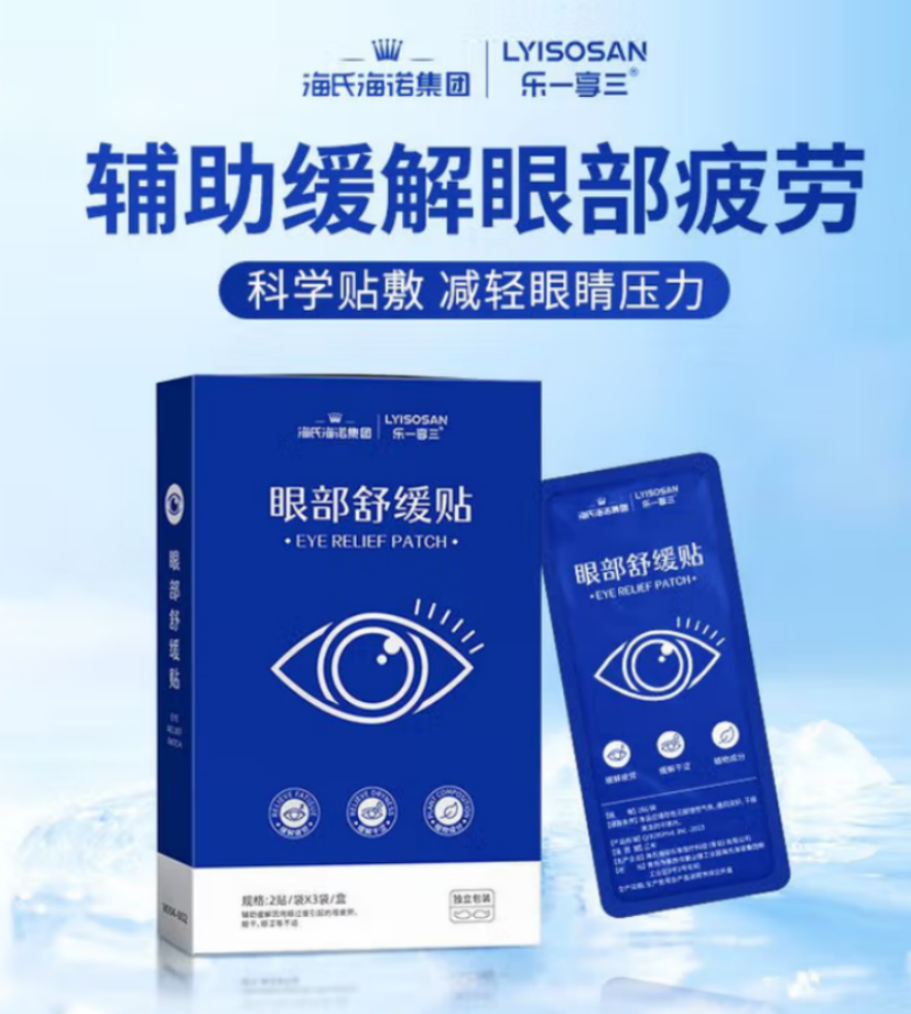 海氏海诺 眼部舒缓贴 300盒/箱 1箱