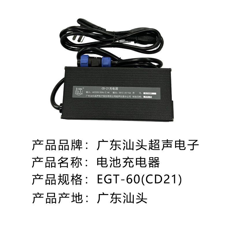 汕头 电池充电器 EGT-60(CD21) 个高清大图