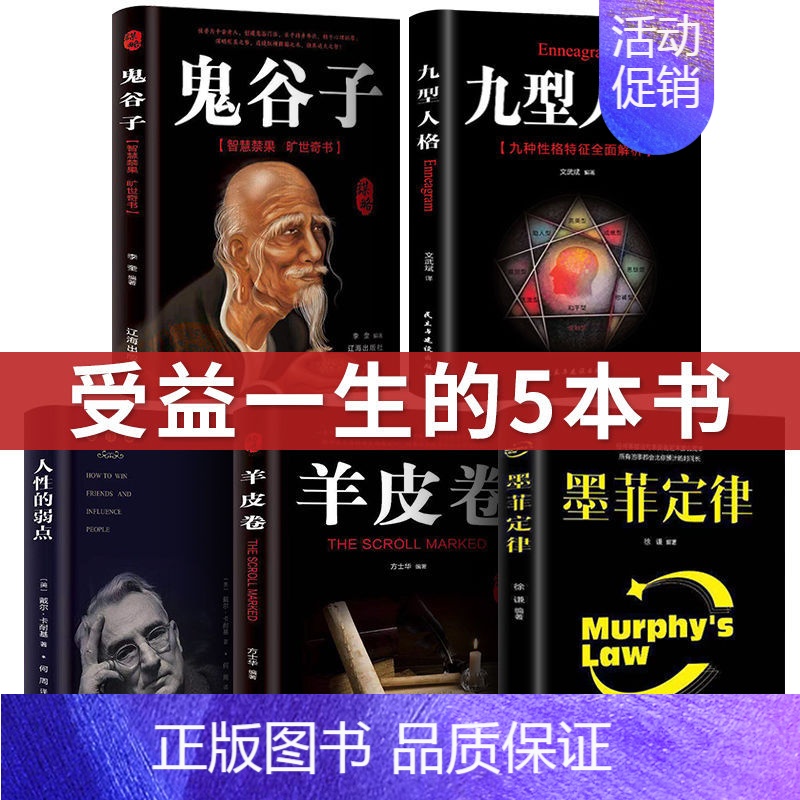 [全5册]受益一生的5本书 [正版]受益一生的世界逻辑思维 强大思维方式逻辑分析心理学励志书籍书籍书排行榜 做人做事高清大图